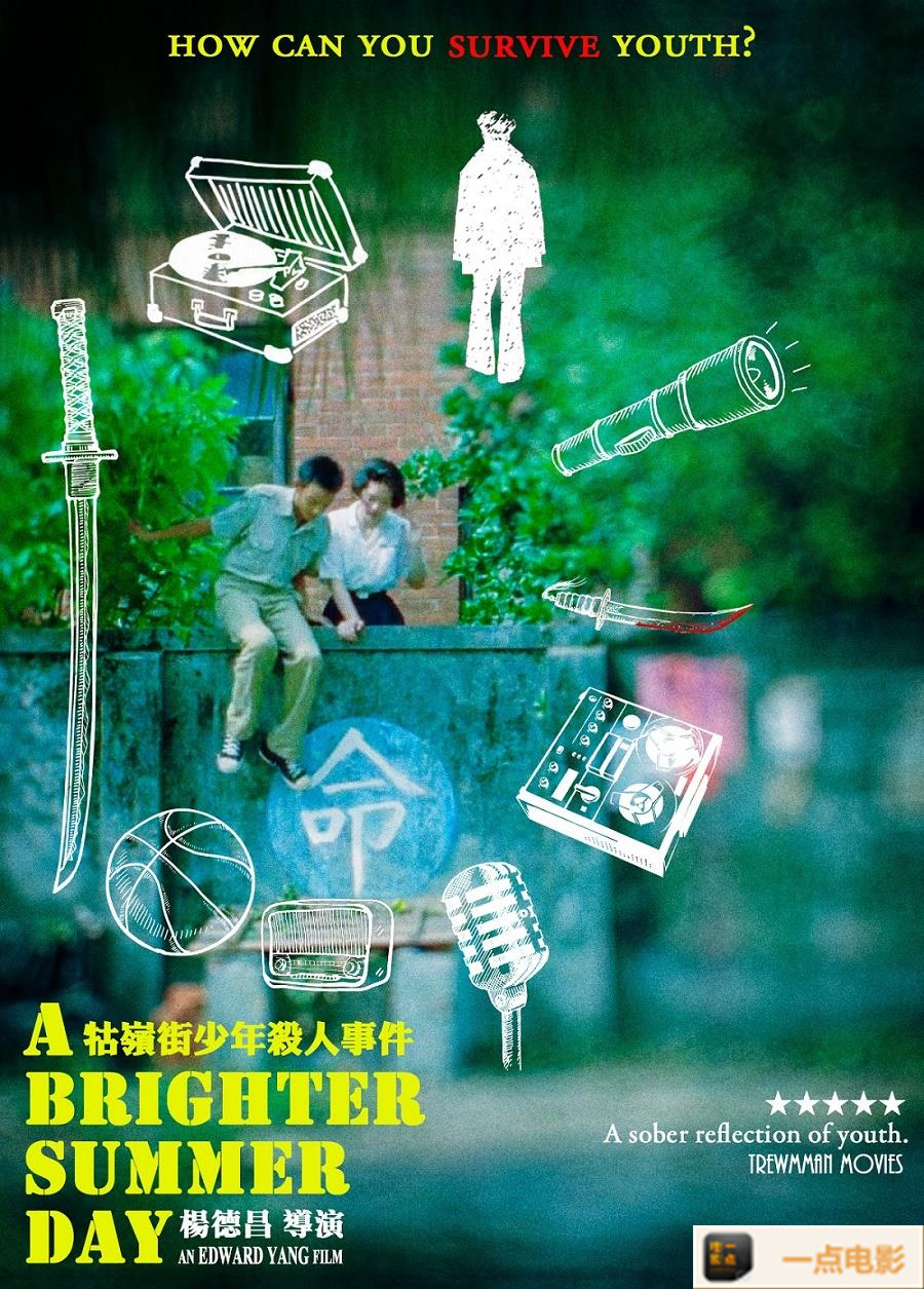 电影【牯岭街少年杀人事件】海报