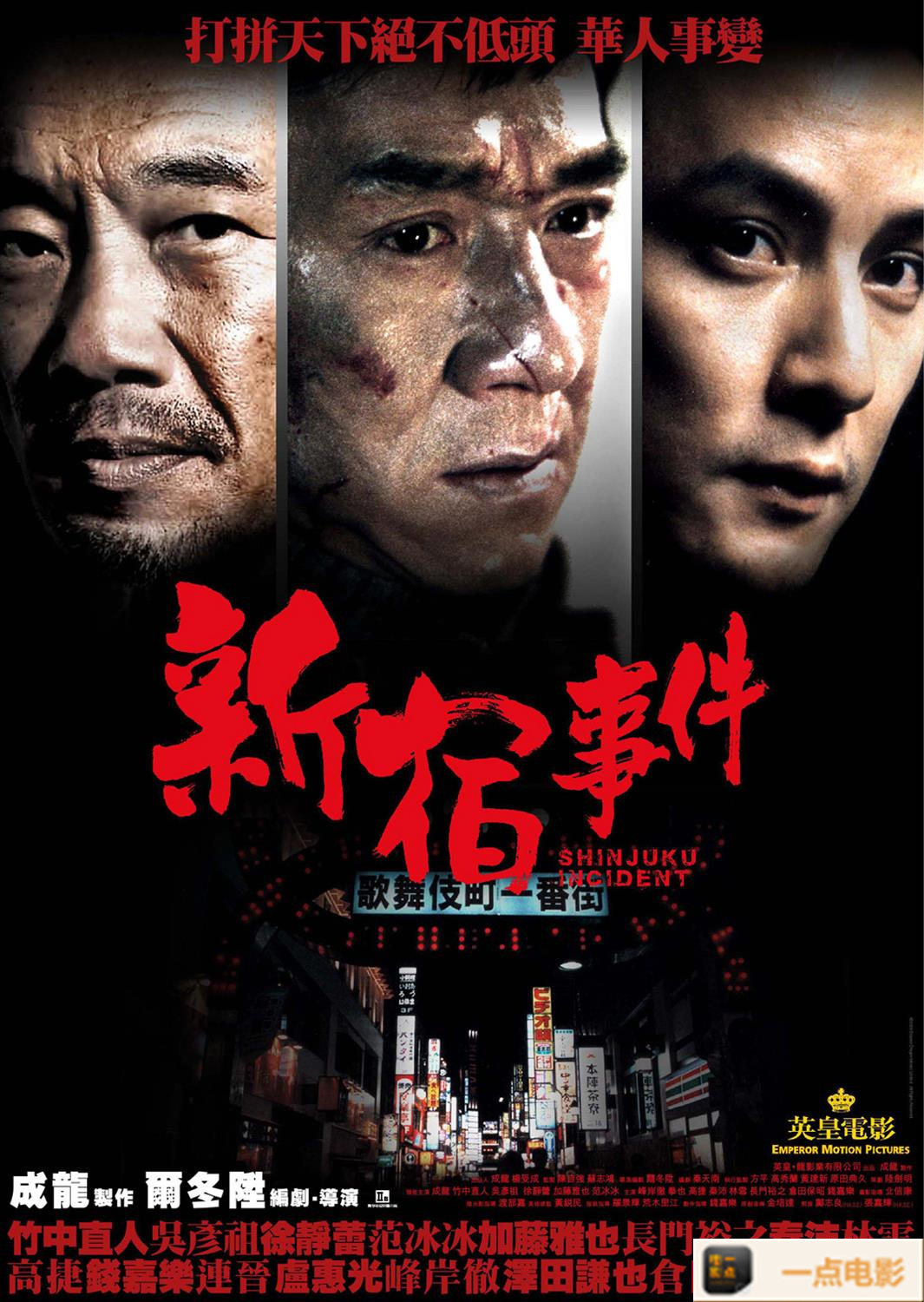 电影【ShinjukuIncident】海报