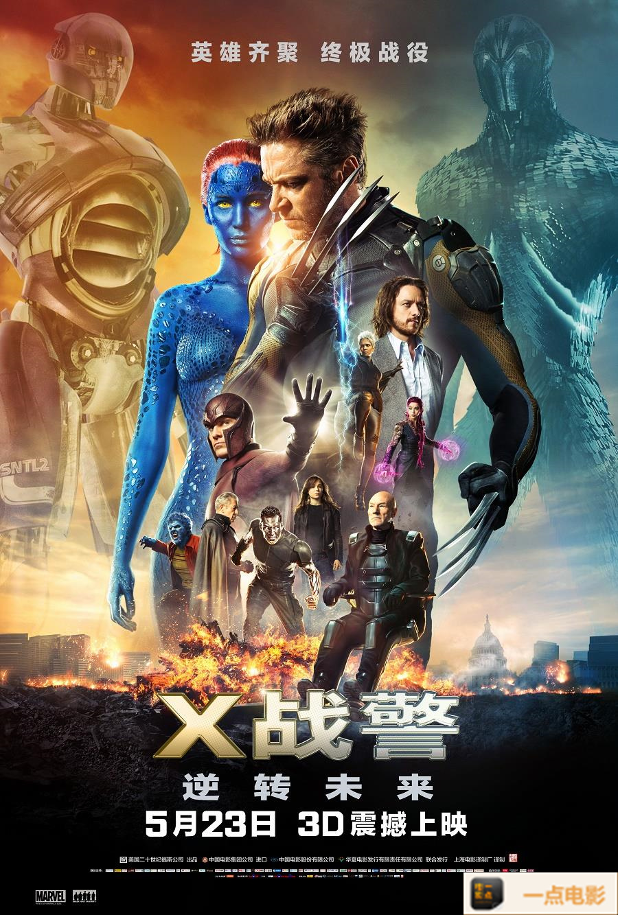 电影【X战警逆转未来】海报