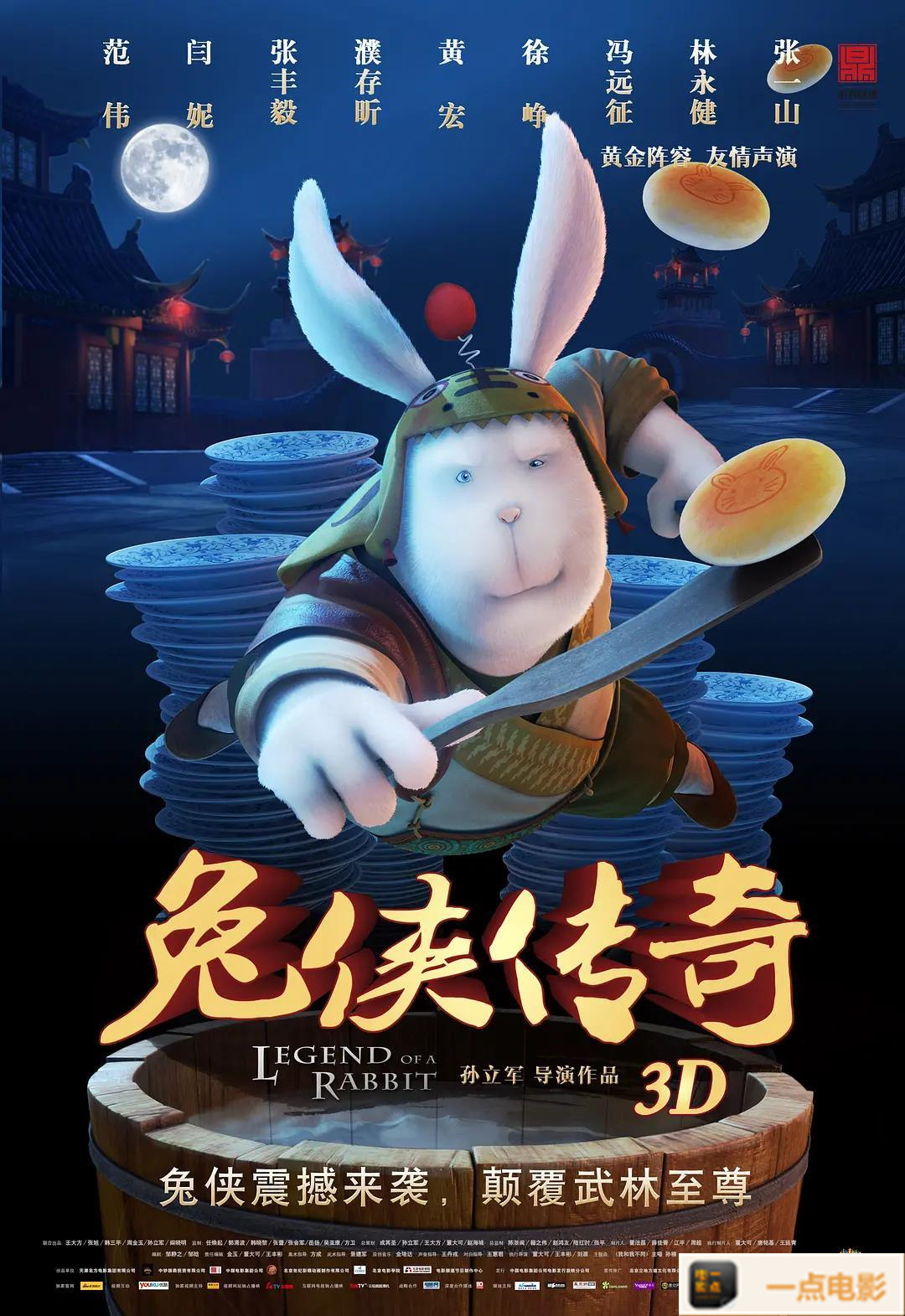 电影【兔侠传奇】海报
