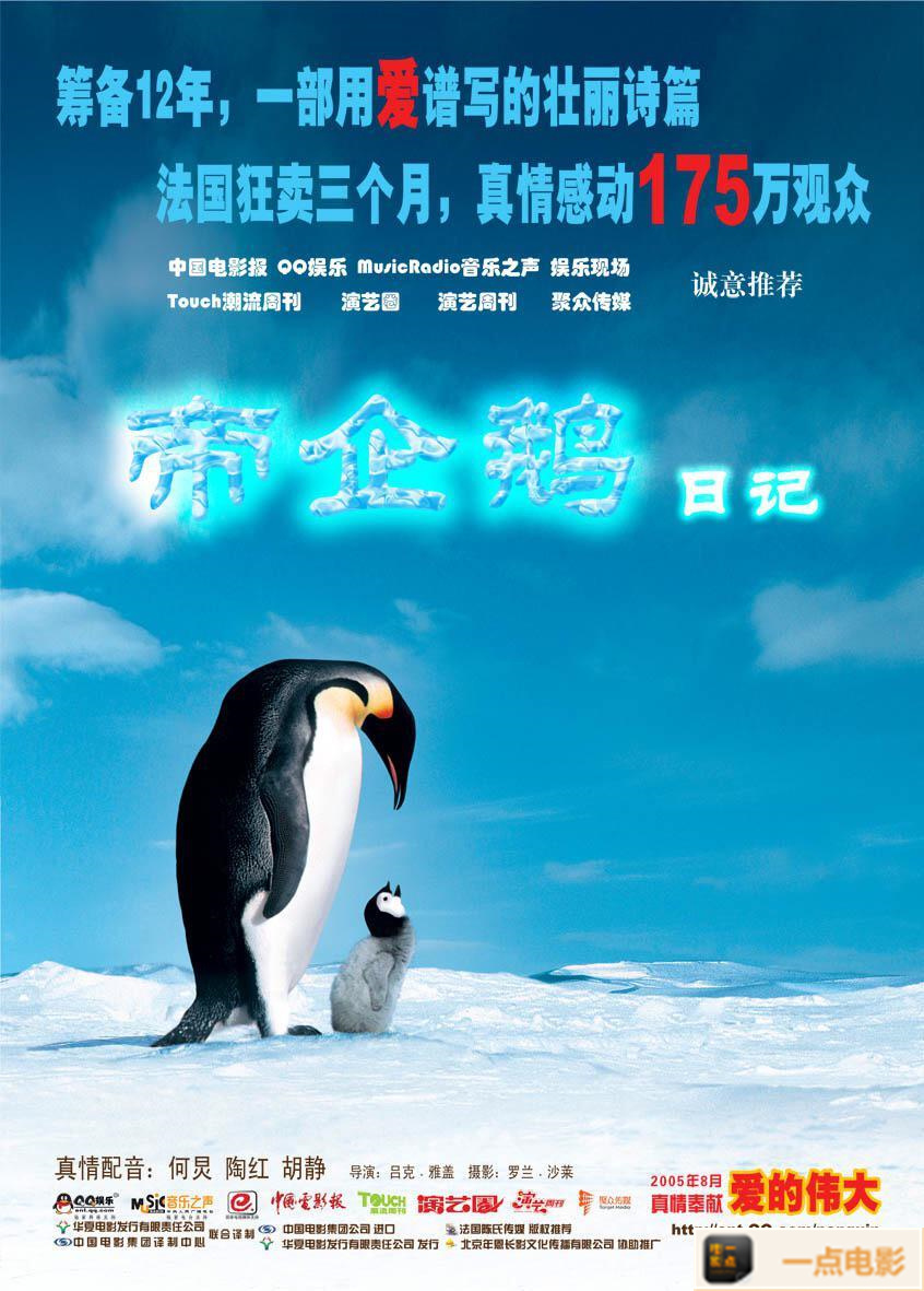 电影【企鹅宝贝南极的旅程】海报