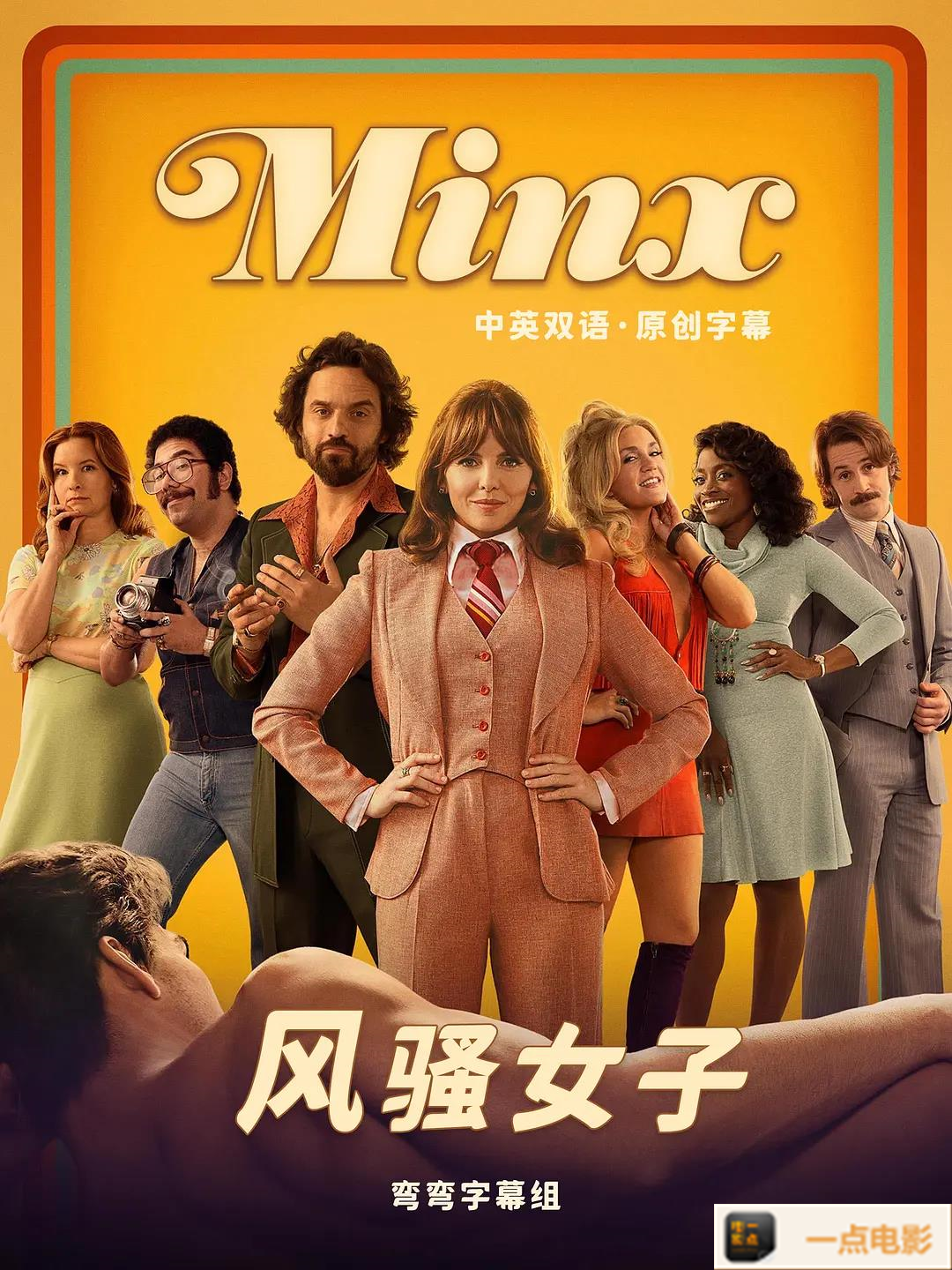 电影【Minx】海报