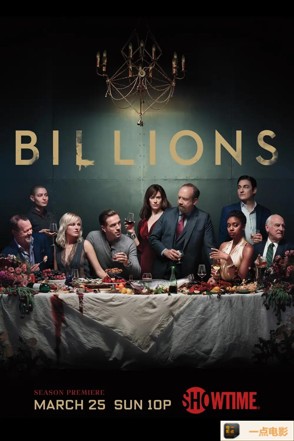 电影【亿万第三季BillionsSeason3 2018】海报