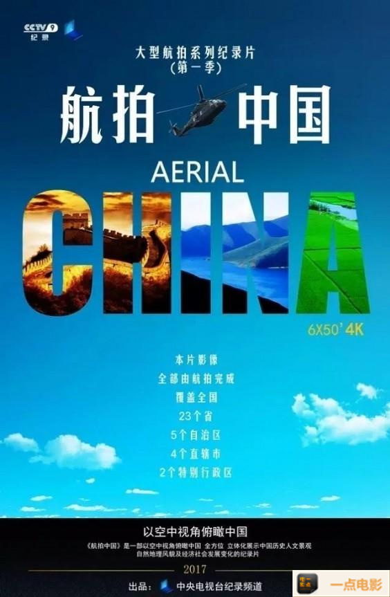 电影【AerialChina】海报