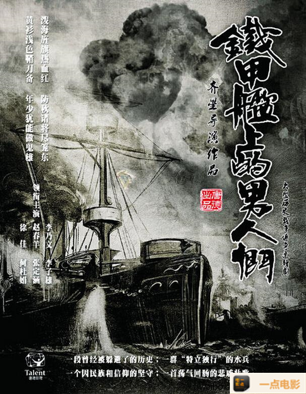 电影【铁甲舰上的男人们全42集国语中字DVD-MP4】海报