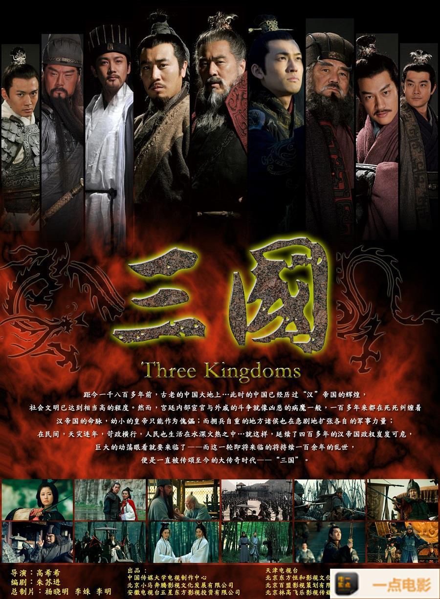 电影【ThreeKingdoms】海报