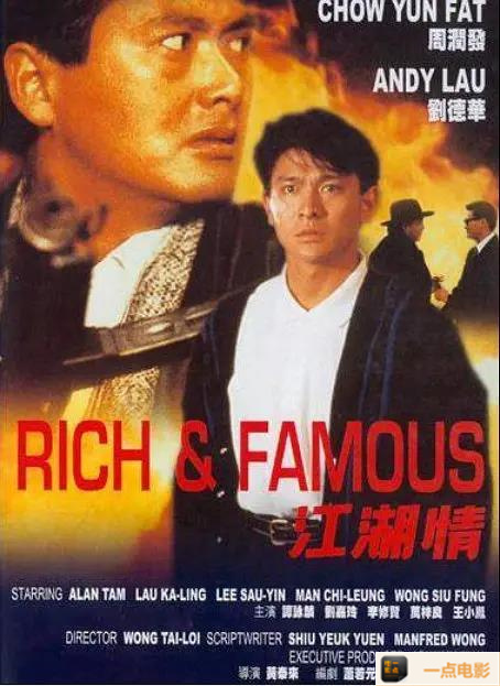电影【RichandFamous】海报