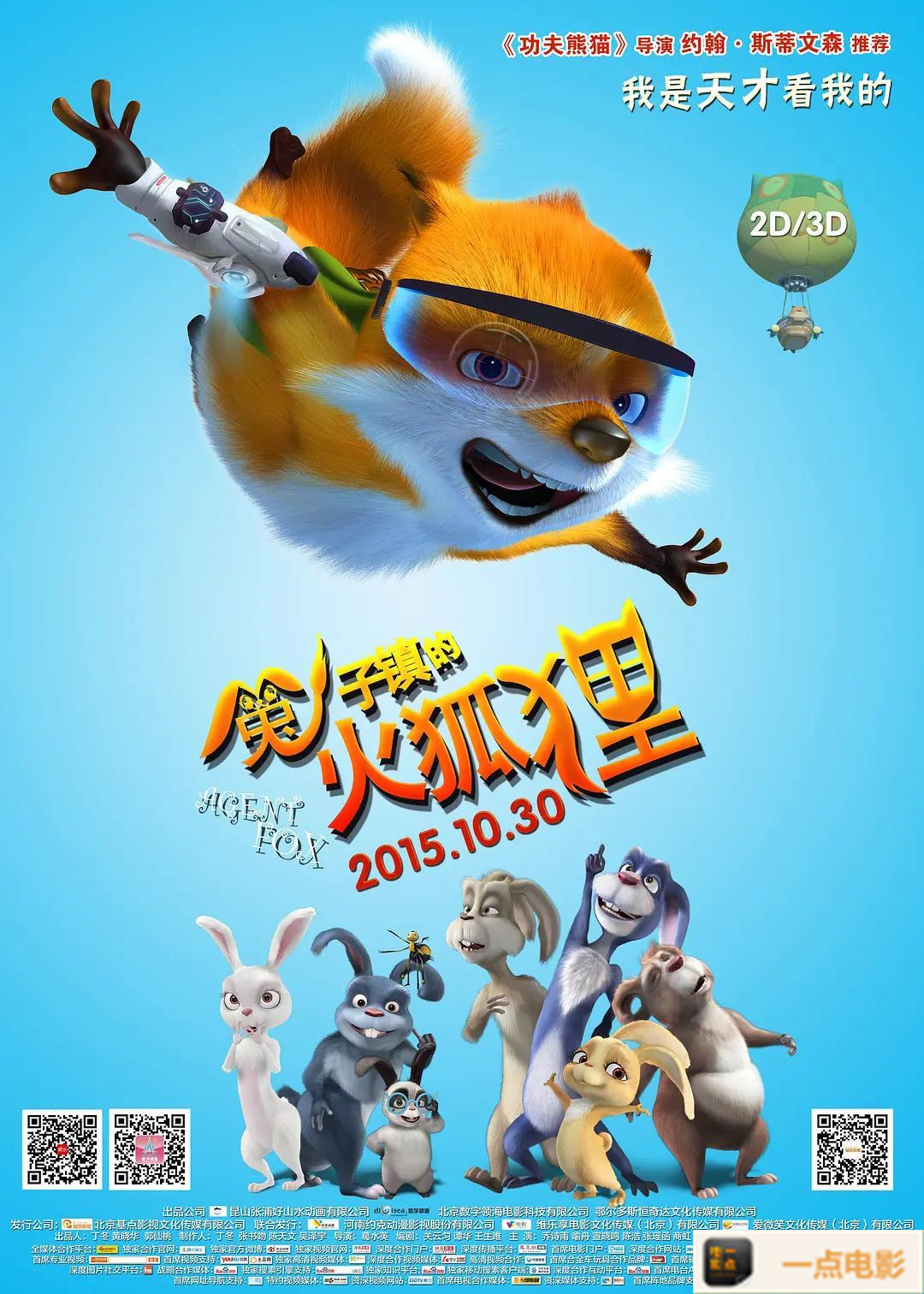 电影【兔子镇的火狐狸】海报