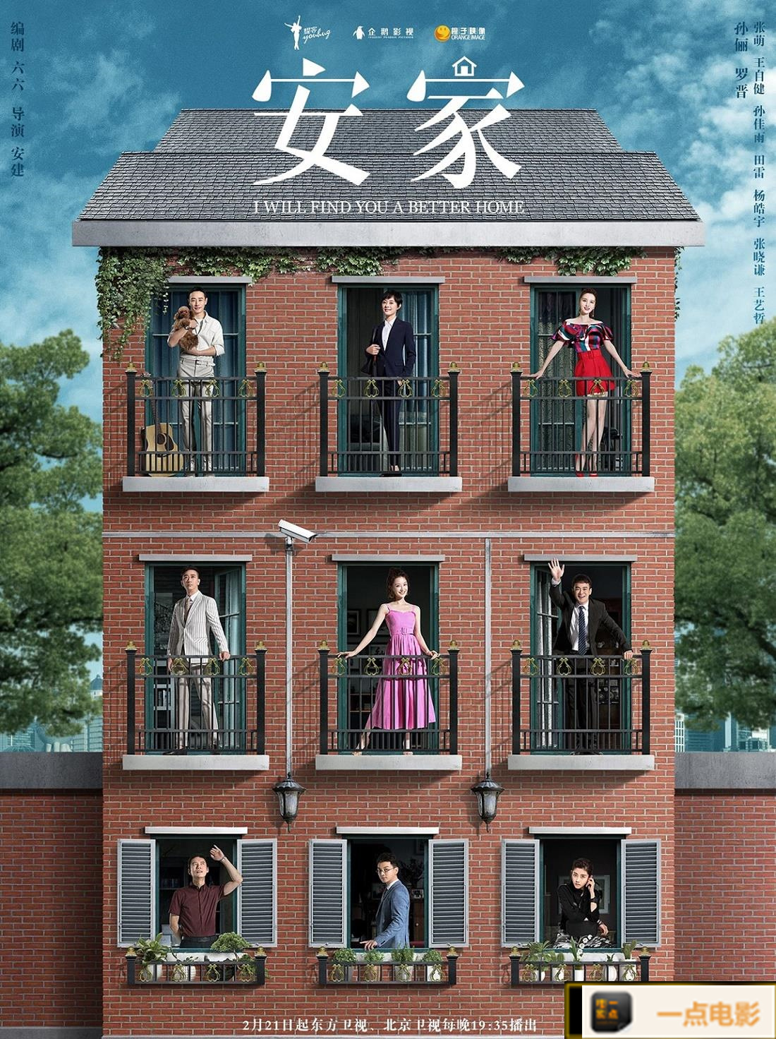 电影【卖房子的人】海报