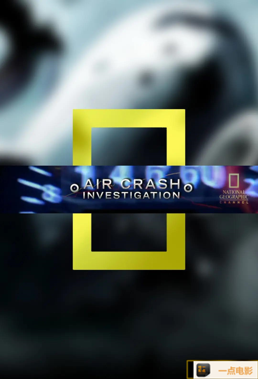 电影【AirCrashInvestigation】海报