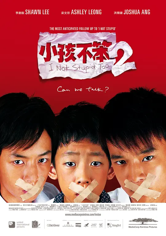 电影【小孩不笨2】海报