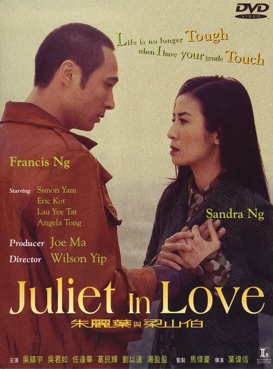 【Juliet in Love】海报