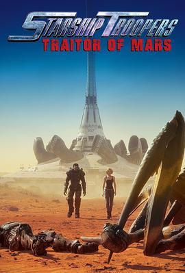 电影【星河战队：火星的叛徒】海报