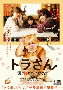 电影【猫咪小虎】海报