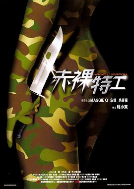 电影【Naked Weapon】海报