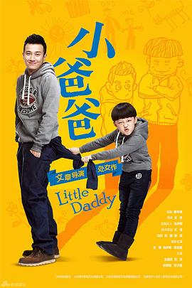 电影【Little Daddy】海报