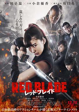 电影【Red Blade】海报
