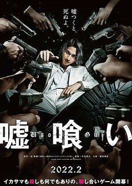 电影【Usogui】海报