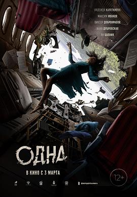 电影【Odna】海报