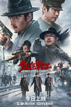 电影【Nameless Heroes】海报