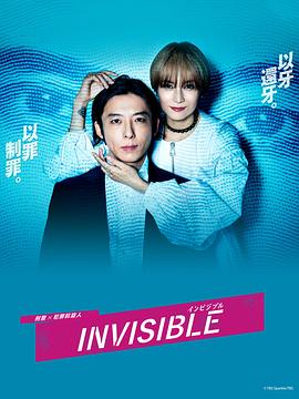 电影【Invisible】海报