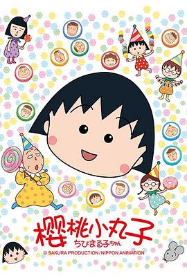 电影【Chibi Maruko-chan】海报