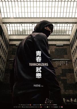 电影【Terrorizers】海报