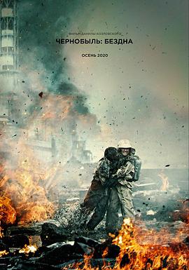 电影【Chernobyl】海报
