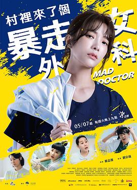 电影【Mad Doctor】海报