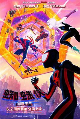 【蜘蛛侠：平行宇宙2】海报