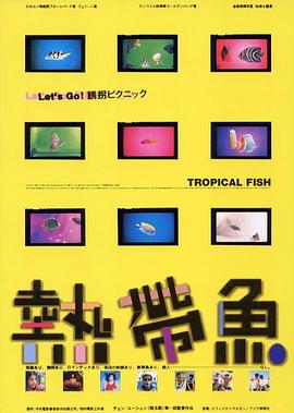 【Tropical Fish】海报