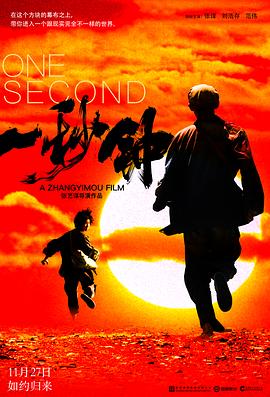 电影【One Second】海报