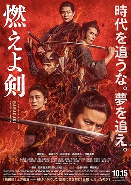 电影【燃烧的剑(台)】海报