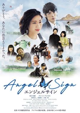 电影【Angel Sign】海报