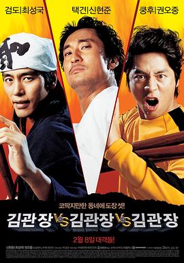 电影【Three Kims】海报