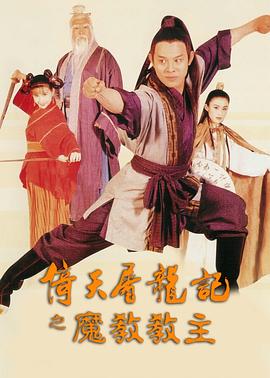 电影【Kung Fu Cult Master】海报