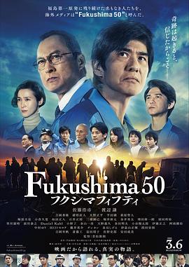 电影【福岛50英雄(台)】海报
