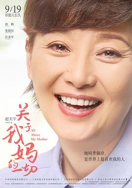 【All About My Mother】海报