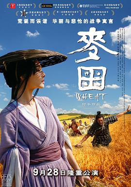 电影【Wheat】海报