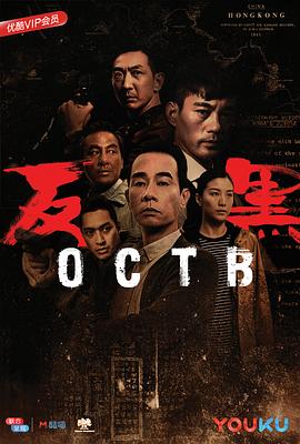电影【OCTB】海报