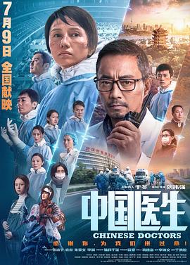 电影【中国·医生】海报