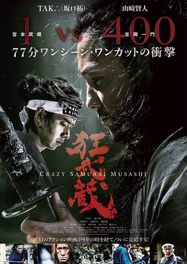 电影【Crazy Samurai Musashi】海报