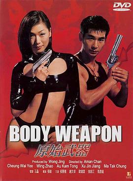 电影【Body Weapon】海报