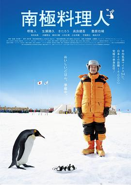 电影【The Chef of South Polar】海报