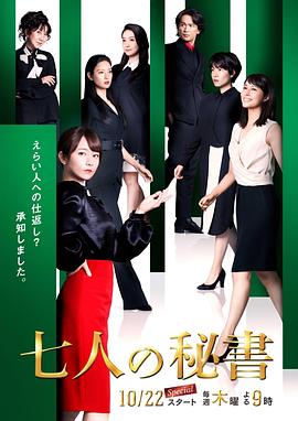 电影【Shichinin.no.Hisho】海报