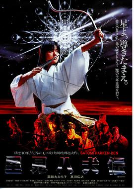 电影【Legend of the Eight Samurai】海报