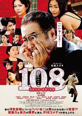 电影【108: Revenge and Adventure of Goro Kaiba】海报