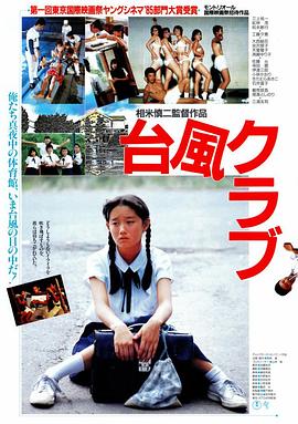 电影【Taifu Club】海报