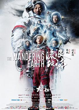 电影【流浪地球：飞跃2020特别版】海报