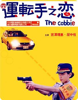 电影【The Cabbie】海报